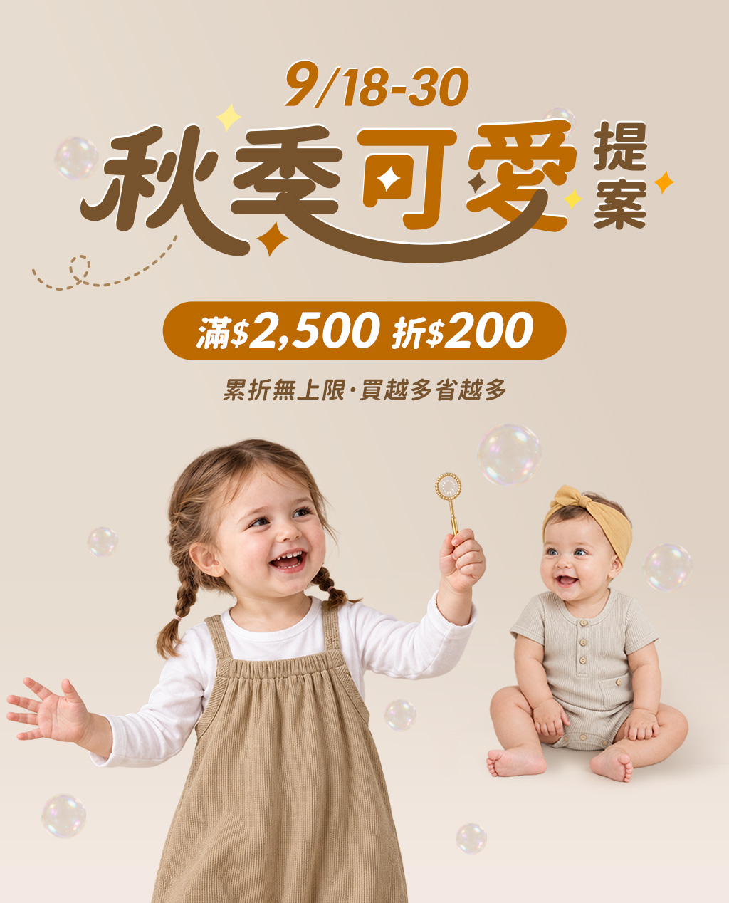 mamaway 秋季可愛提案,官網滿2500折200