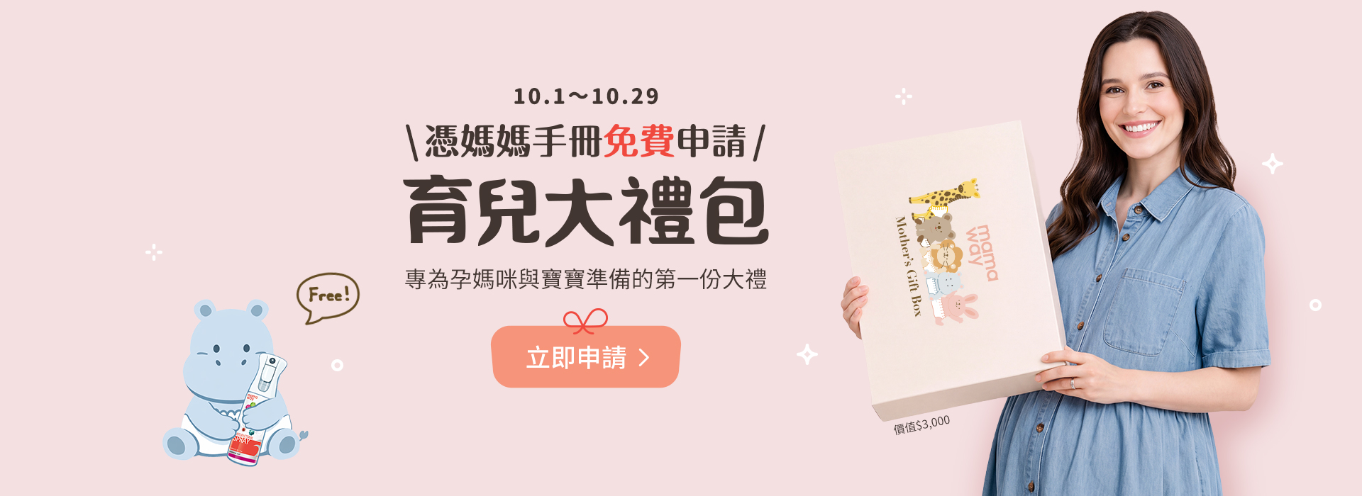 mamaway育兒大禮包
