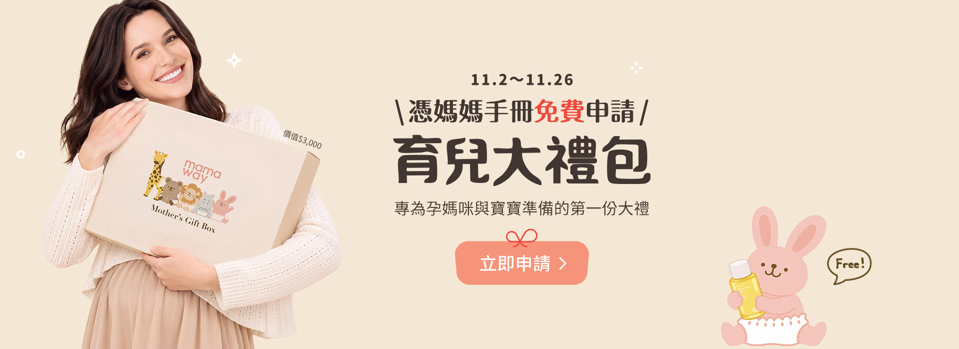 mamaway育兒大禮包