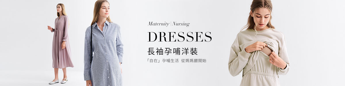 孕婦裝、哺乳衣推薦 | 柔軟、舒適孕哺兩用哺乳衣全系列