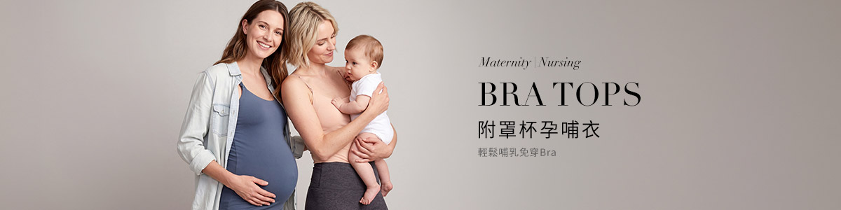 孕婦內衣、哺乳內衣與孕婦內褲推薦