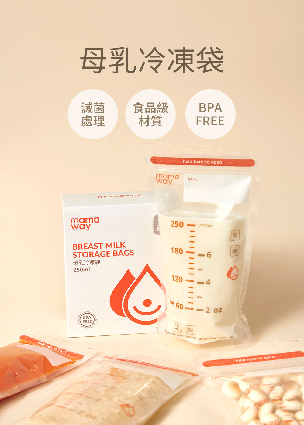 Mamaway 母乳冷凍袋