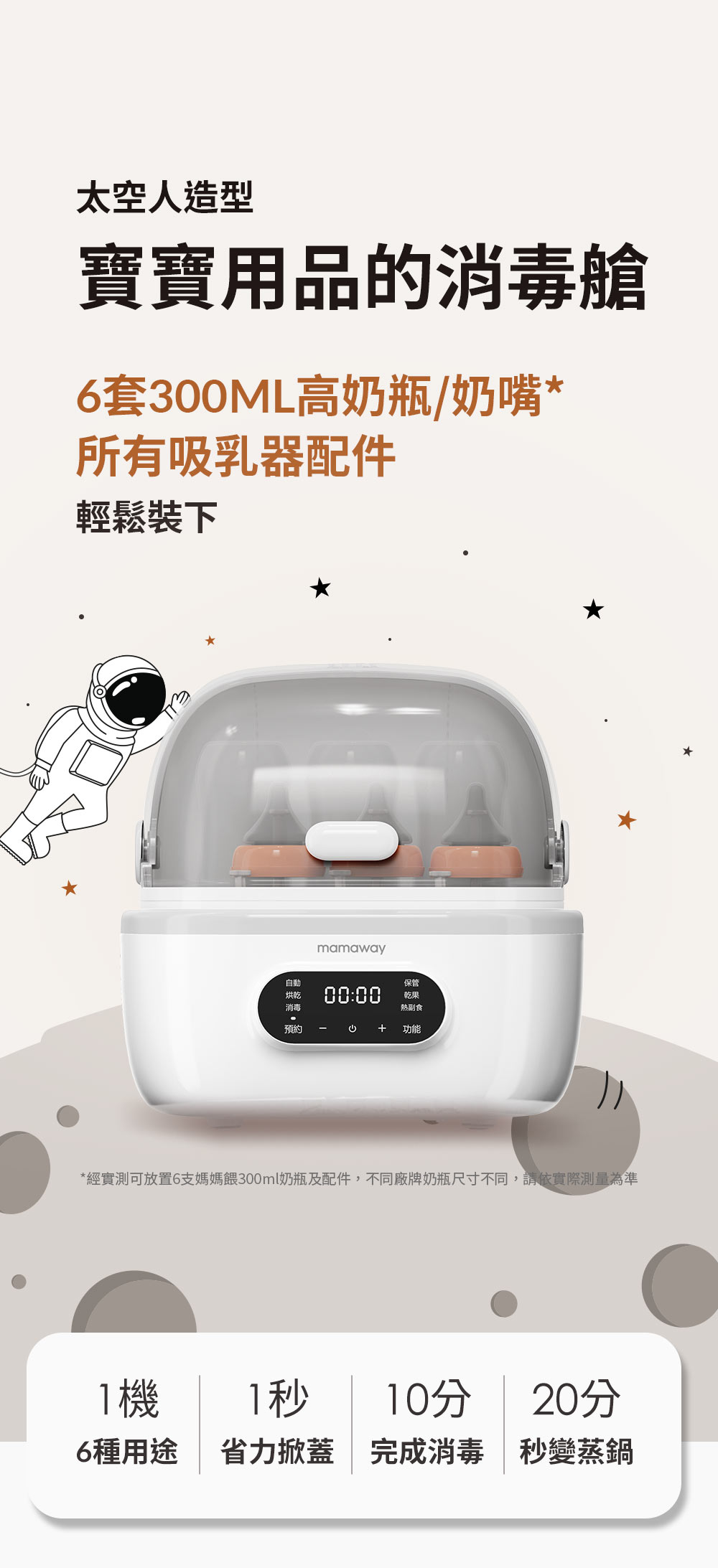 太空智能消毒鍋