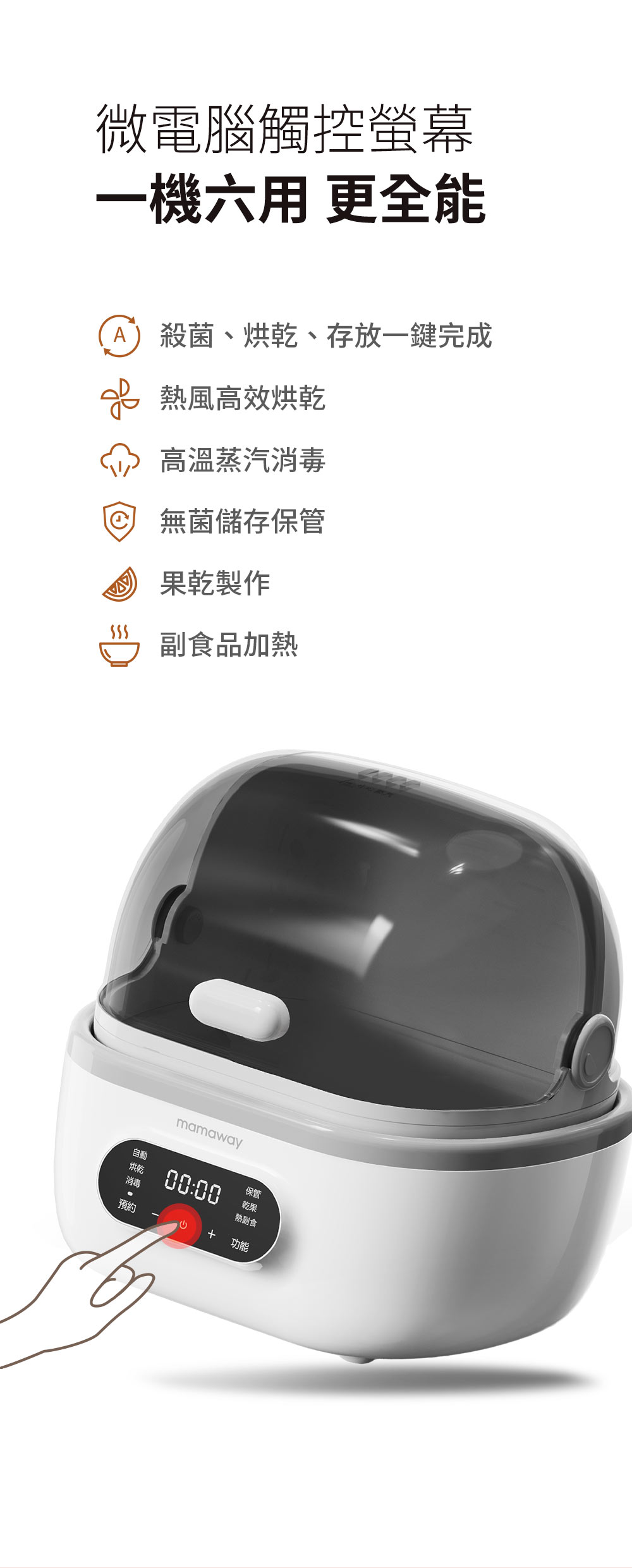 太空智能消毒鍋