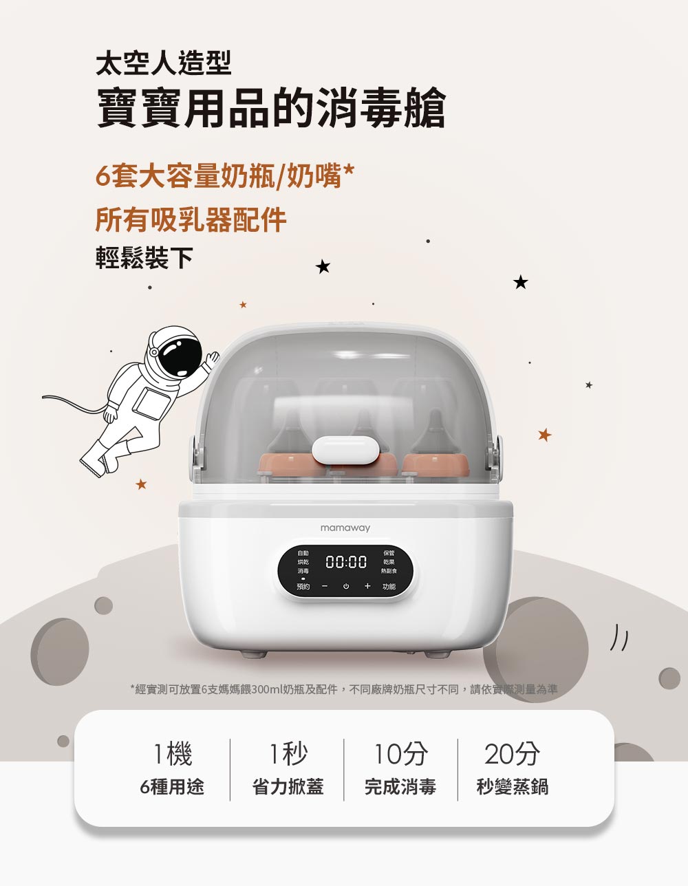 太空智能消毒鍋