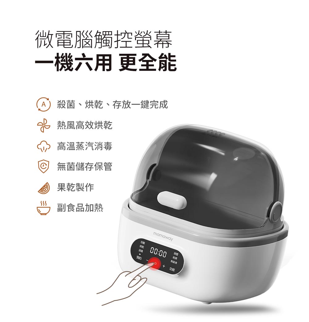 太空智能消毒鍋