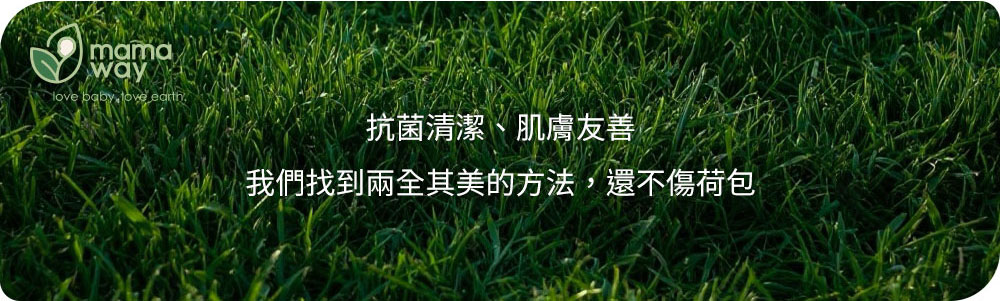 mamaway 抗菌濕巾