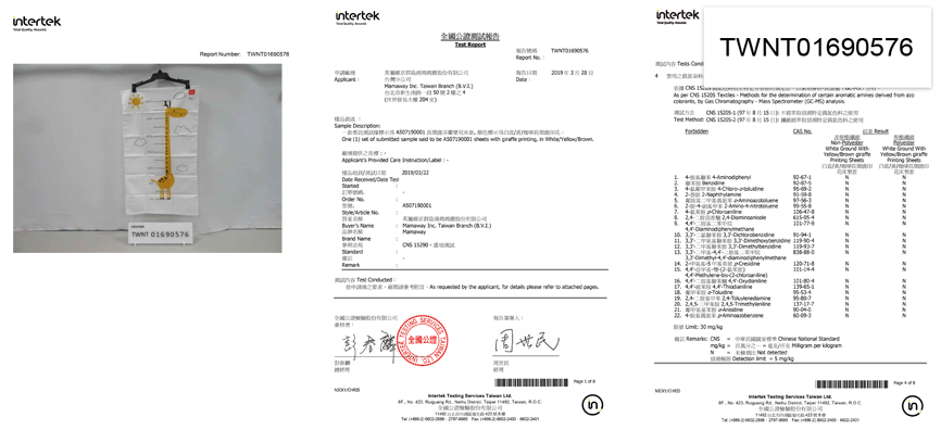 紡織品合格檢驗