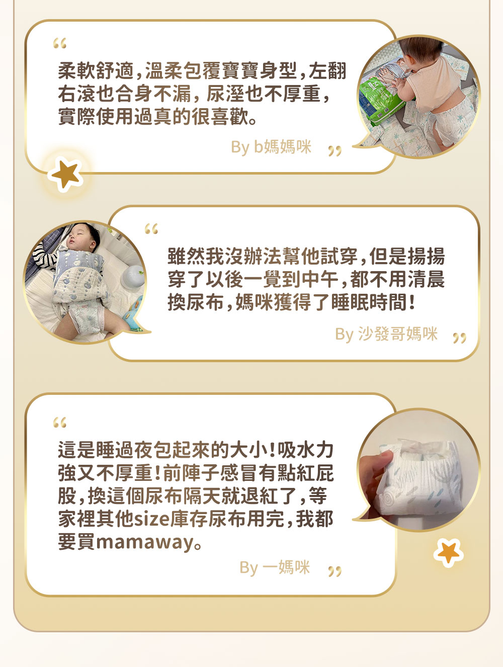 Mamaway紙尿褲