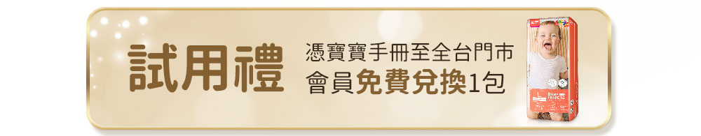 免費兌換