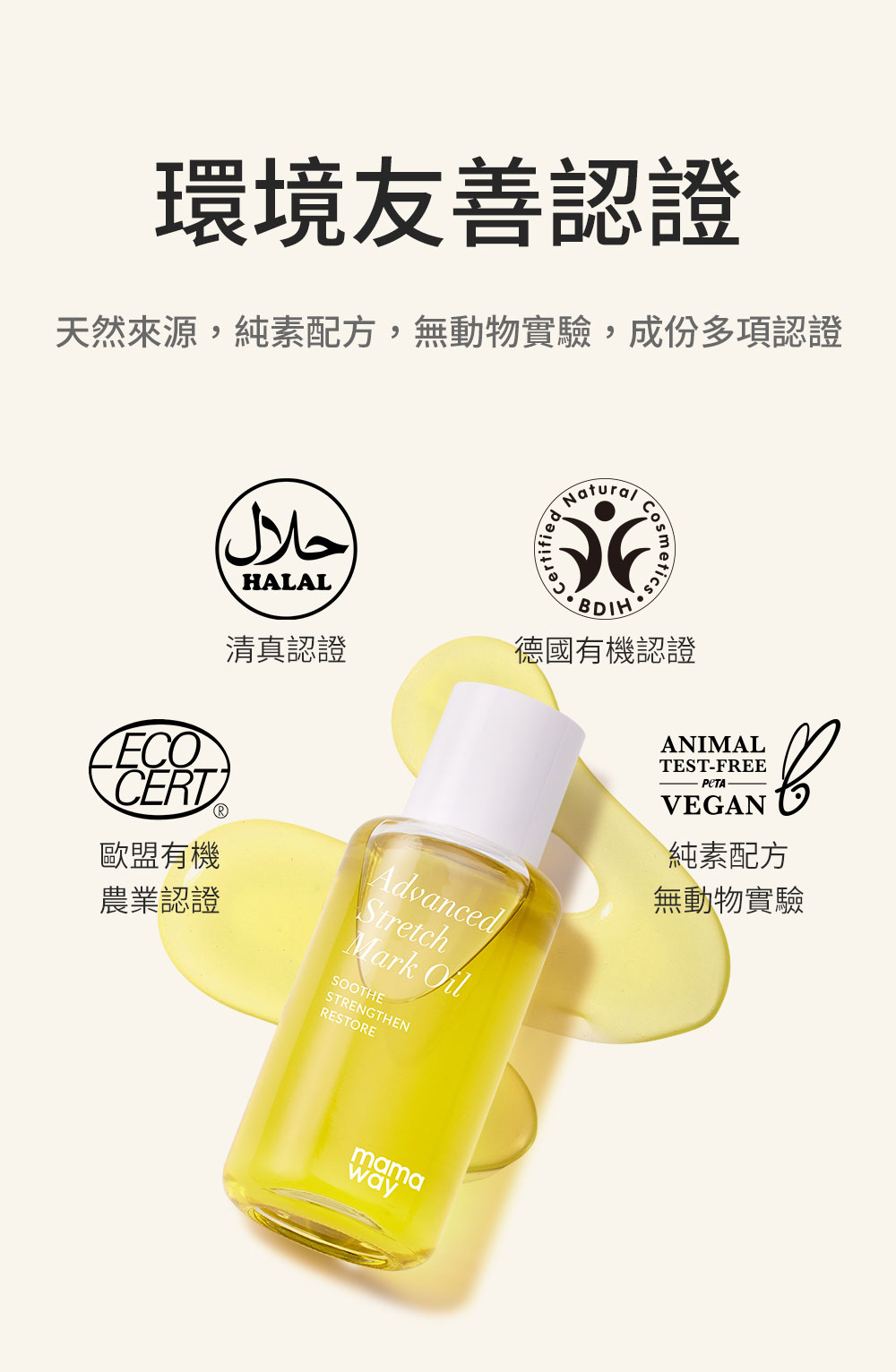 Mamaway彈力妊娠油