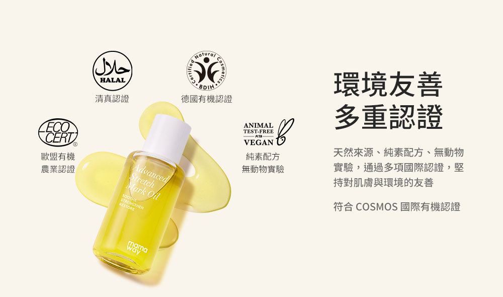 Mamaway彈力妊娠油