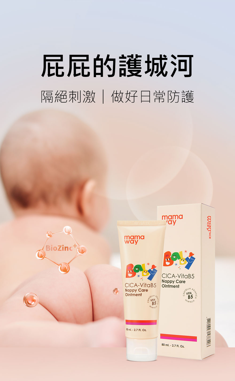 Mamaway 嬰兒B5修護屁屁霜