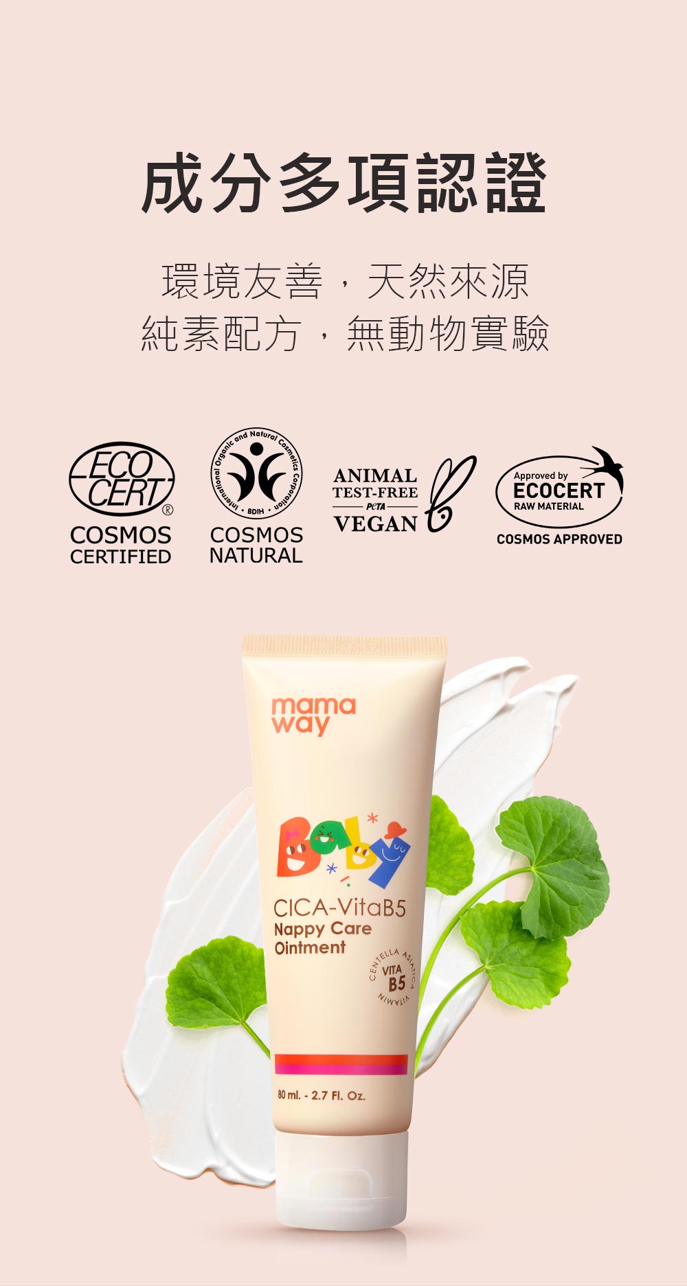 Mamaway 嬰兒B5修護屁屁霜