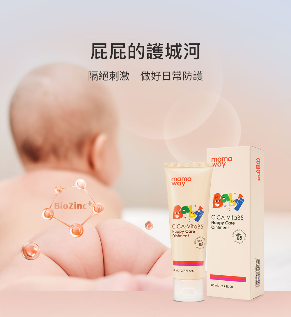 Mamaway 嬰兒B5修護屁屁霜