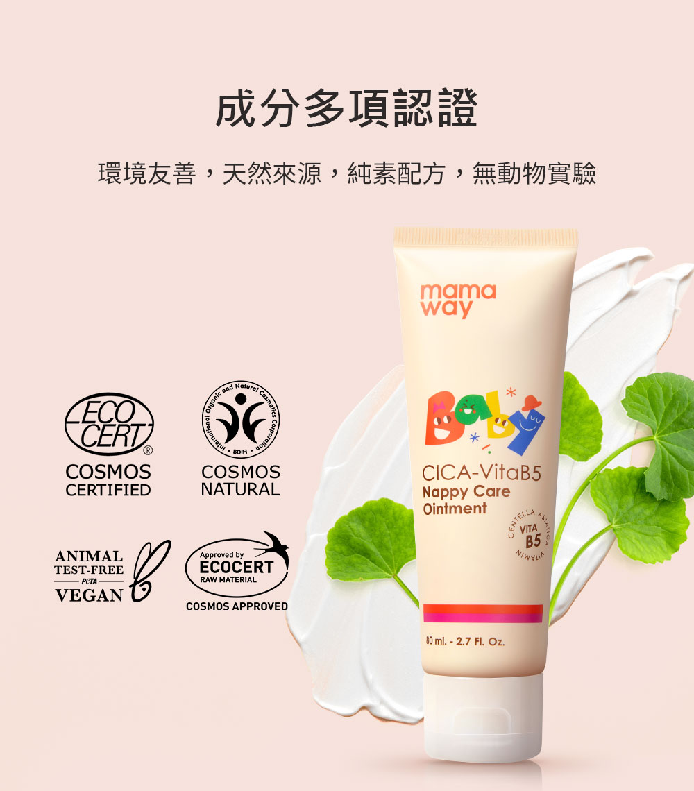 Mamaway 嬰兒B5修護屁屁霜