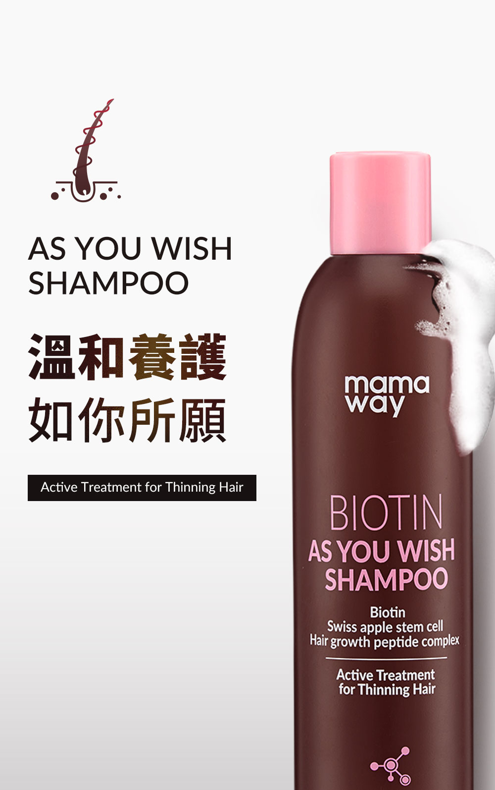 如你所願洗髮精