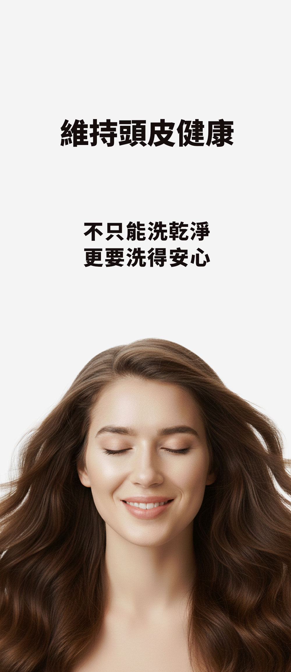 如你所願洗髮精