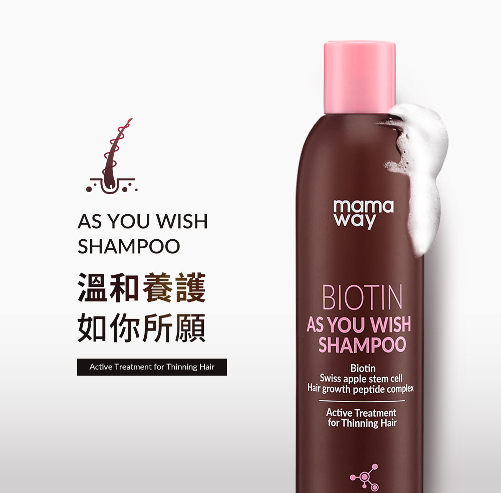 如你所願洗髮精