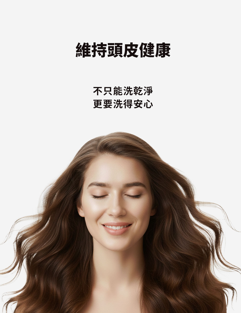 如你所願洗髮精