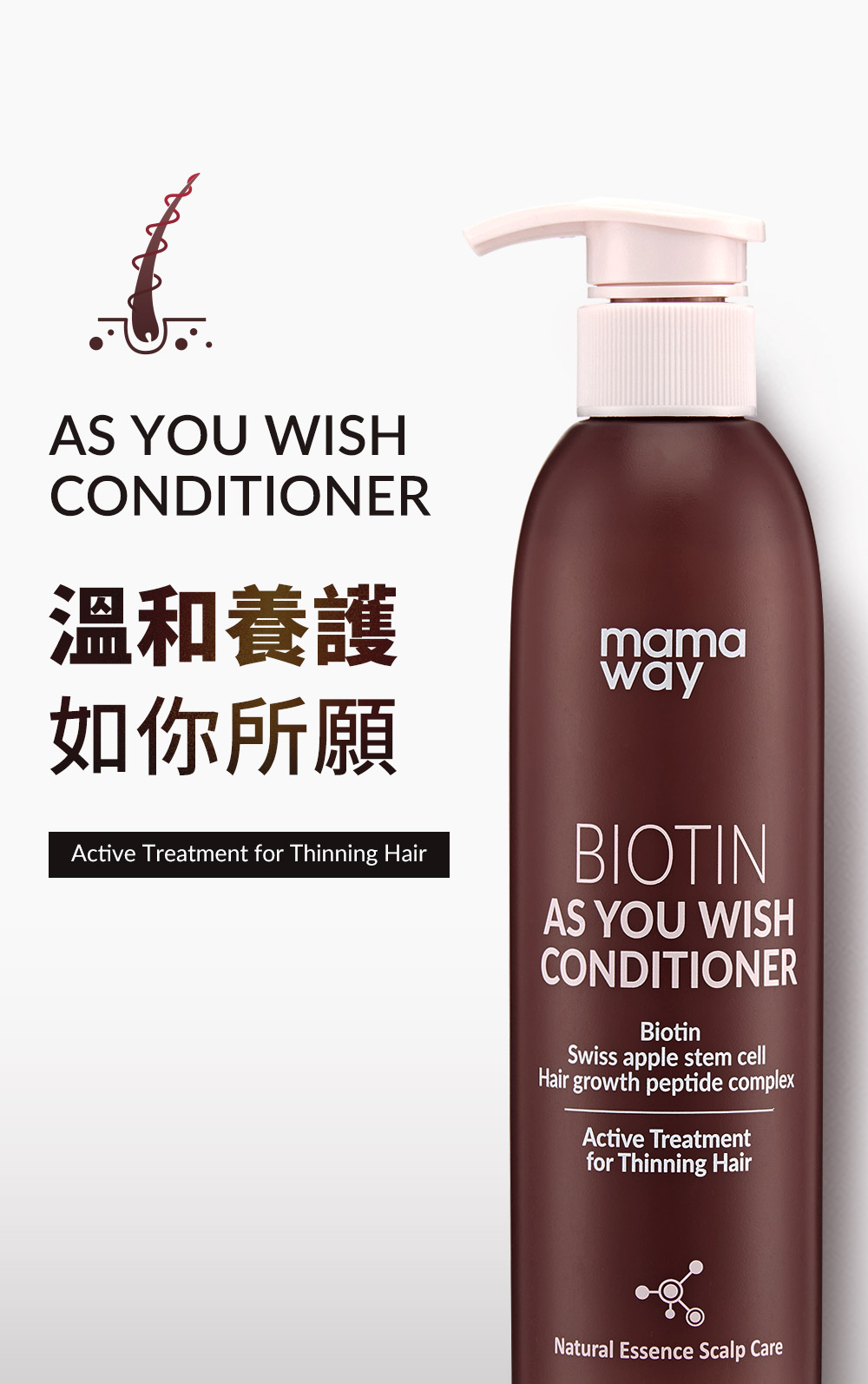 如你所願護髮素