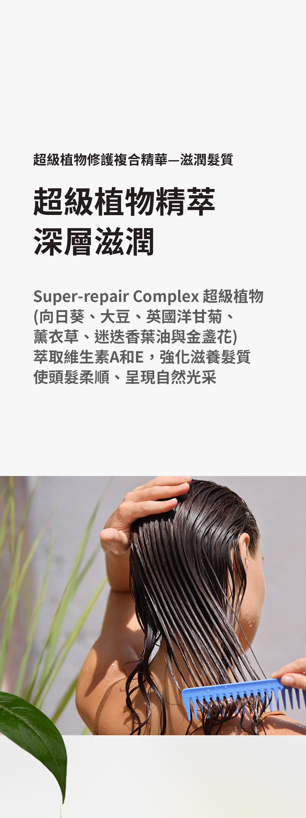 如你所願護髮素