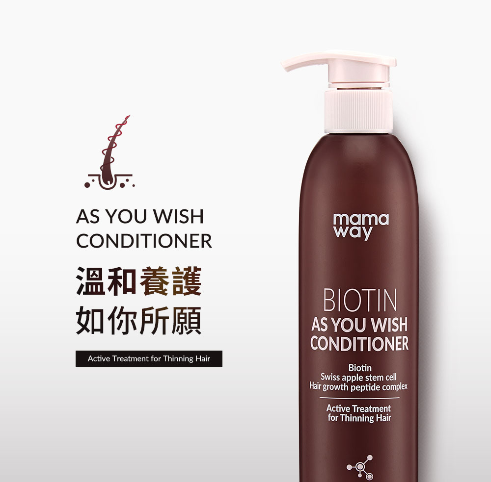 如你所願護髮素