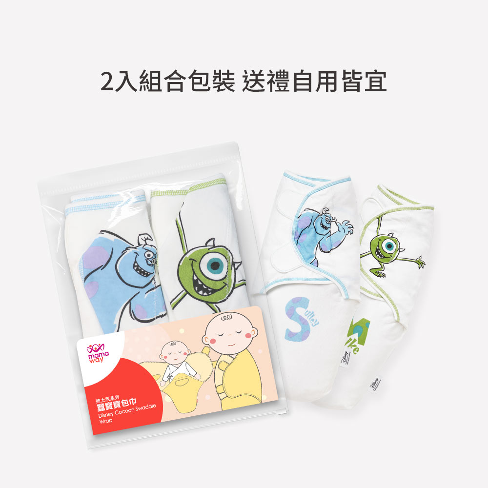迪士尼系列(怪獸電力公司)蠶寶寶包巾組 2入 
