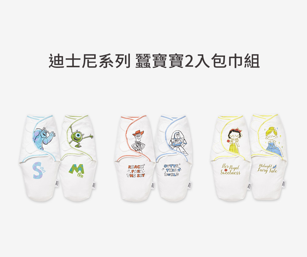 迪士尼系列(公主系列)蠶寶寶包巾組 2入 