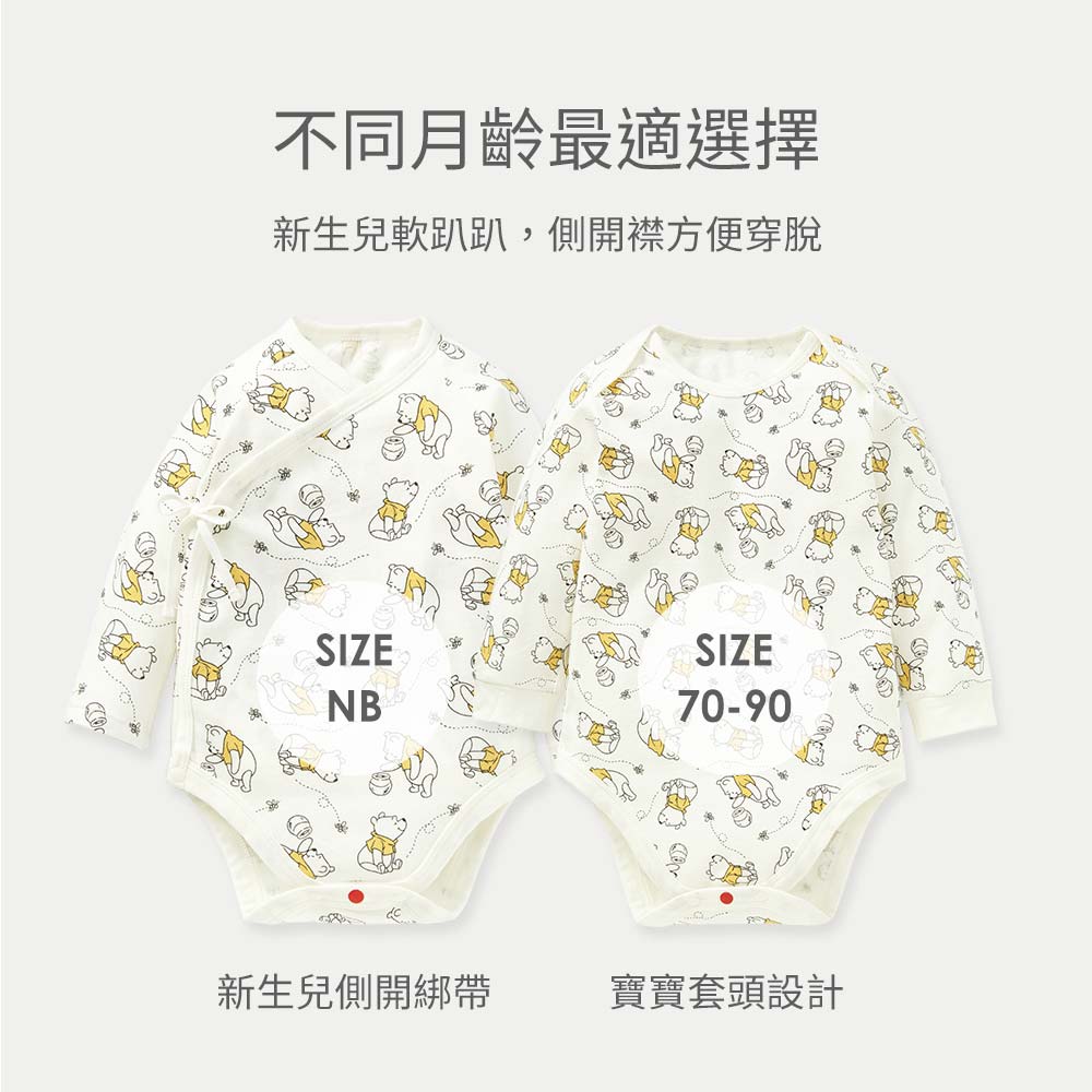 BABY Q彈棉質長袖包屁衣衣(2入)-蜂蜜維尼 BABY Q彈棉質長袖包屁衣衣(2入)-蜂蜜維尼