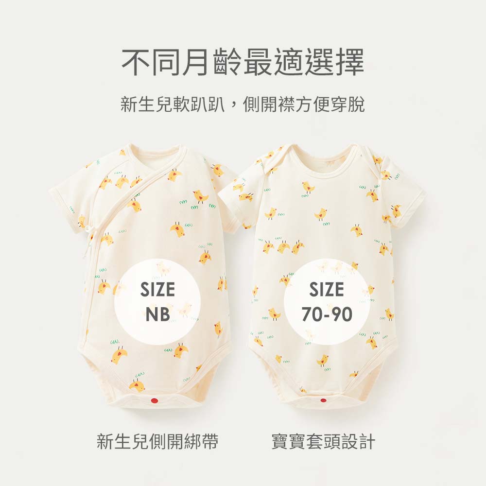 BABY Q彈棉質包屁衣-小雞 BABY Q彈棉質包屁衣-小雞