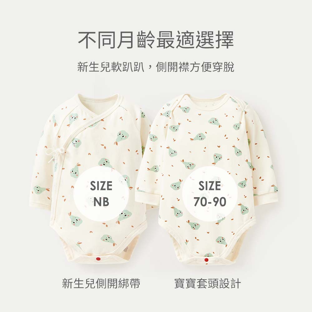 BABY Q彈棉質長袖包屁衣-西洋梨 BABY Q彈棉質長袖包屁衣-西洋梨