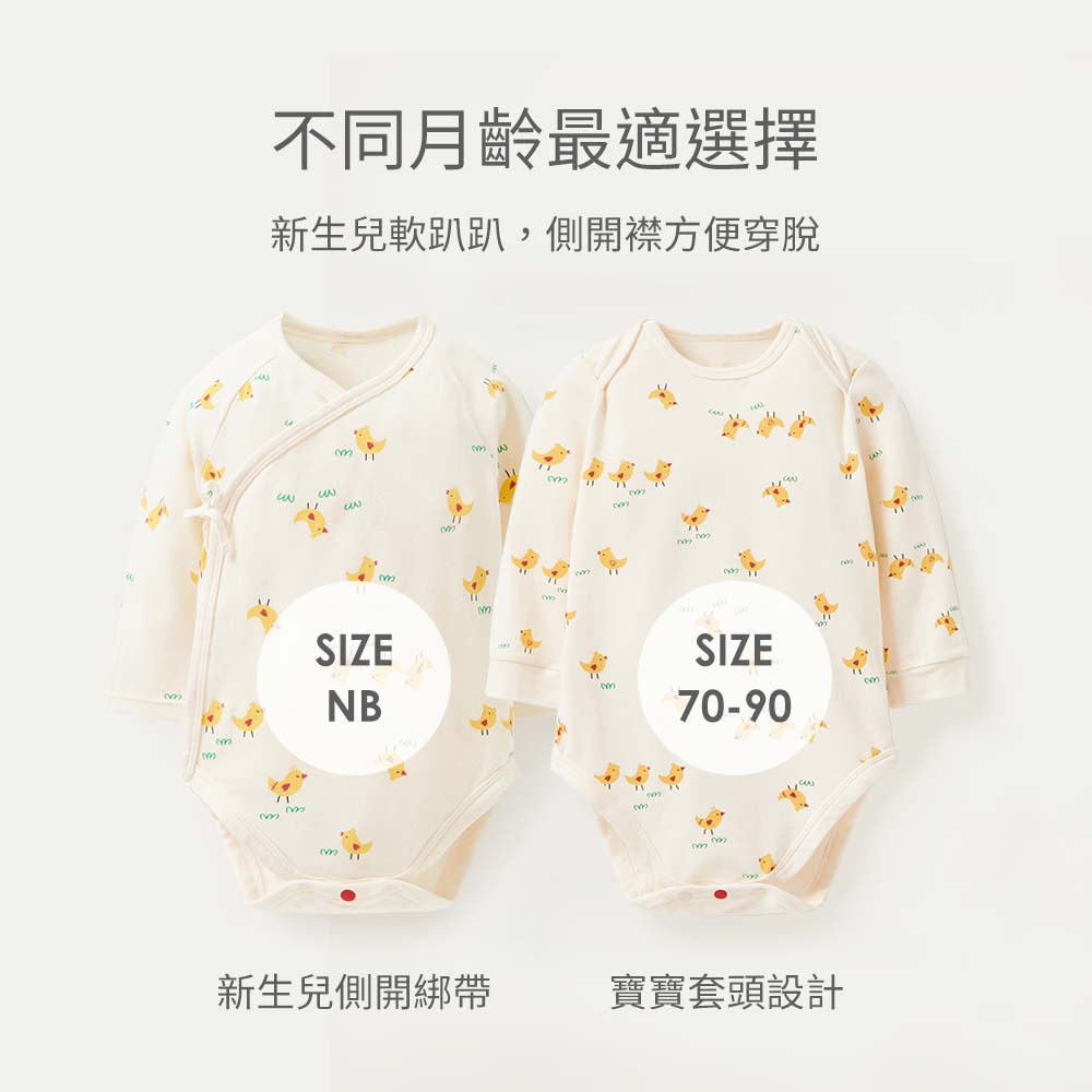 BABY Q彈棉質長袖包屁衣-小雞 BABY Q彈棉質長袖包屁衣-小雞