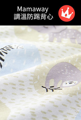 抗菌防踢被再進化 冷氣房加倍防護