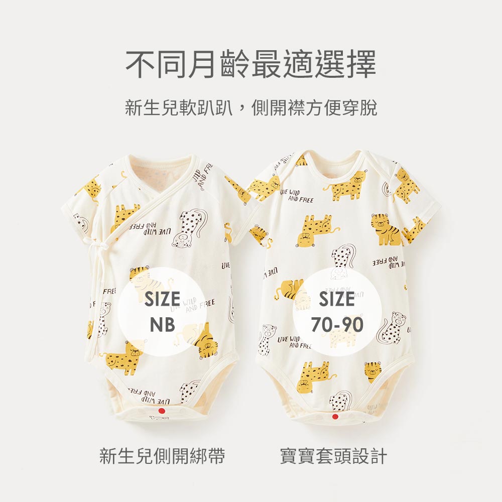 新生兒 Q彈棉質包屁衣-老虎 新生兒 Q彈棉質包屁衣-老虎