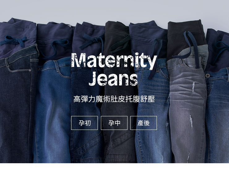 孕期毛邊反摺窄管牛仔褲