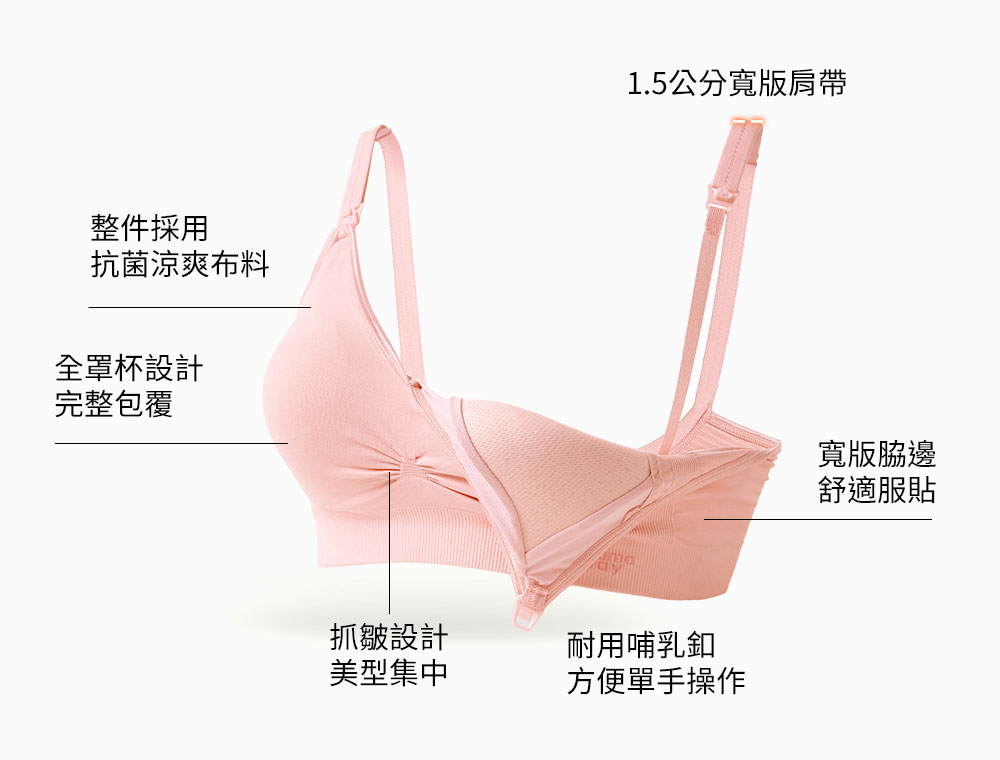 輕量美型哺乳內衣 (固定罩杯)