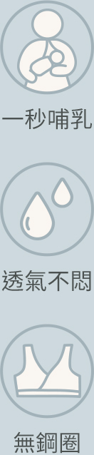 零著感無痕月子內衣 (背鈎款)