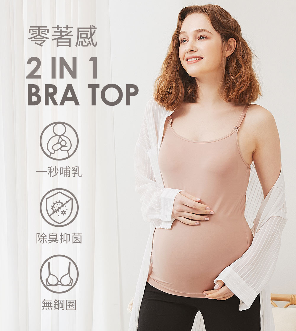 Bra Top抗菌細肩帶孕哺背心