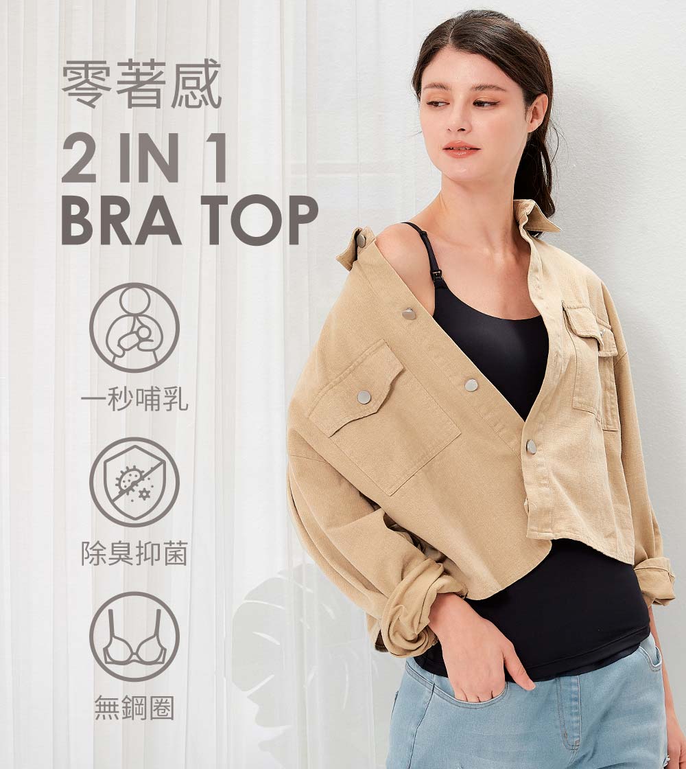 Bra Top抗菌細肩帶孕哺背心