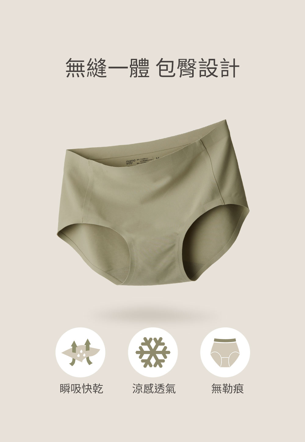 零著感無痕內褲