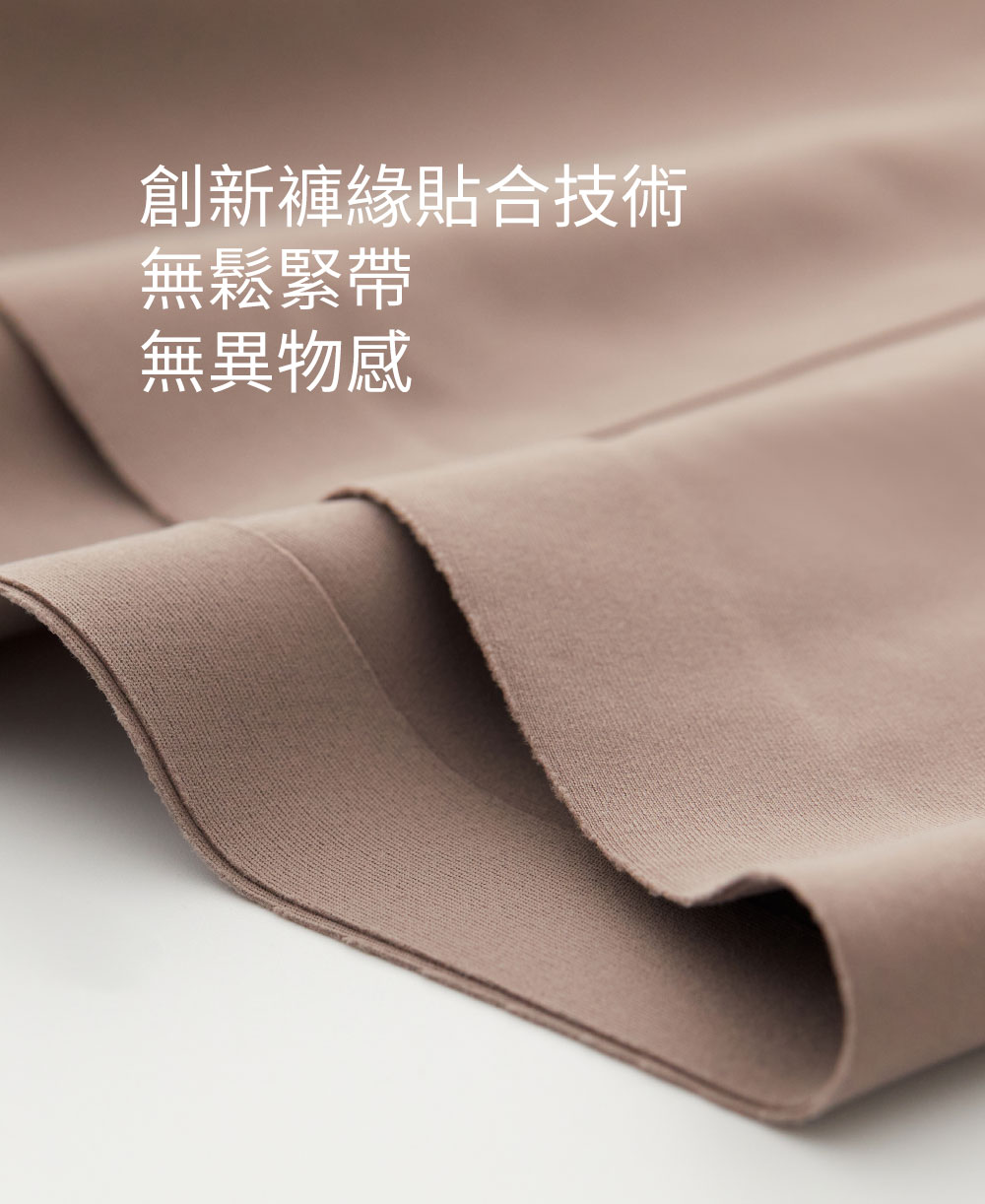 零著感無痕內褲