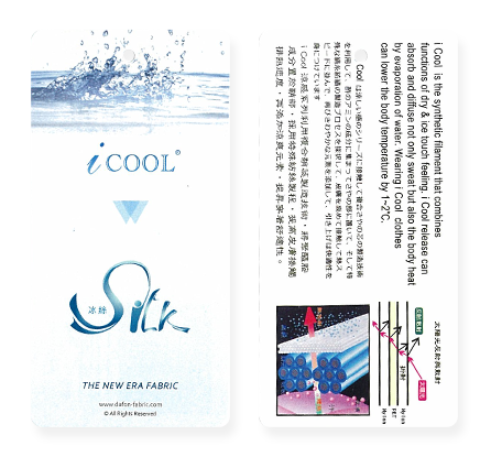 i-cool 冰絲涼感材質