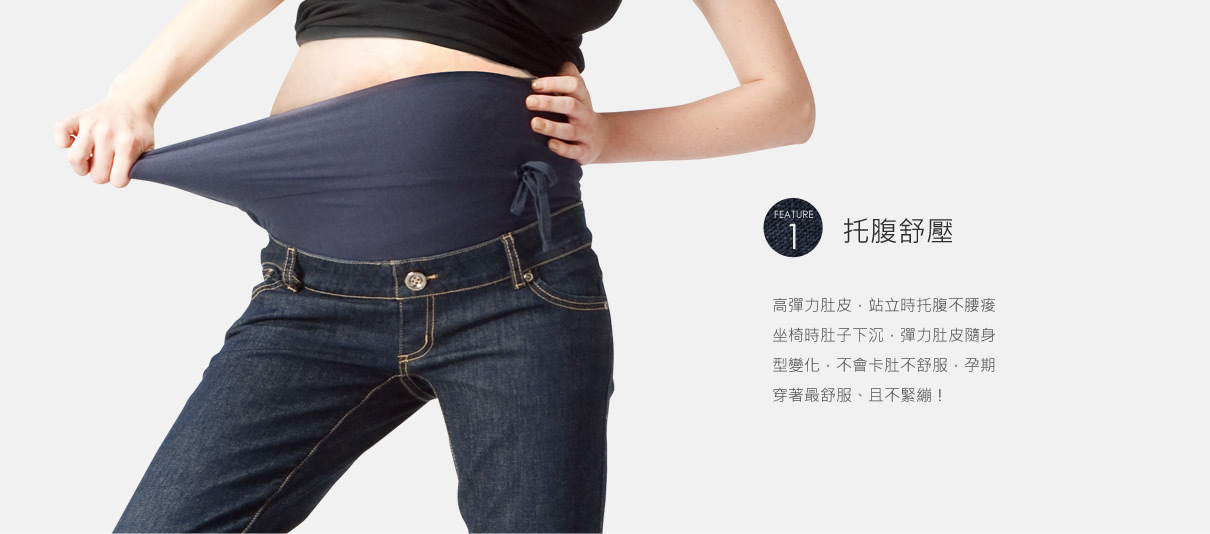 孕婦褲,鳥仔腳牛仔褲介紹 孕婦褲,鳥仔腳牛仔褲介紹